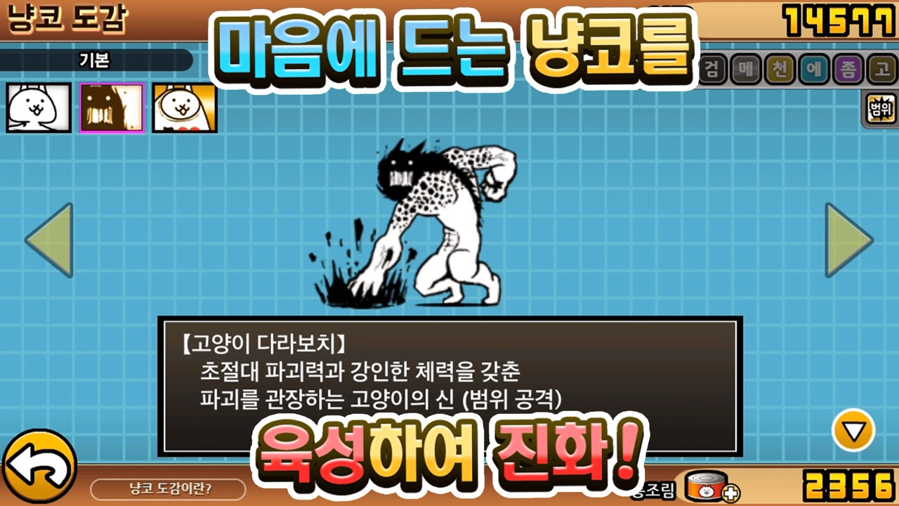 냥코 대전쟁 스토어 스크린샷 03