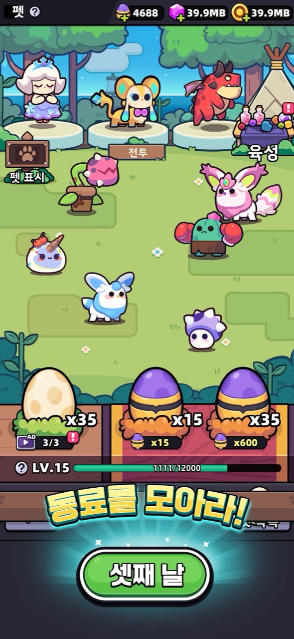 카피바라 GO 스토어 스크린샷 03