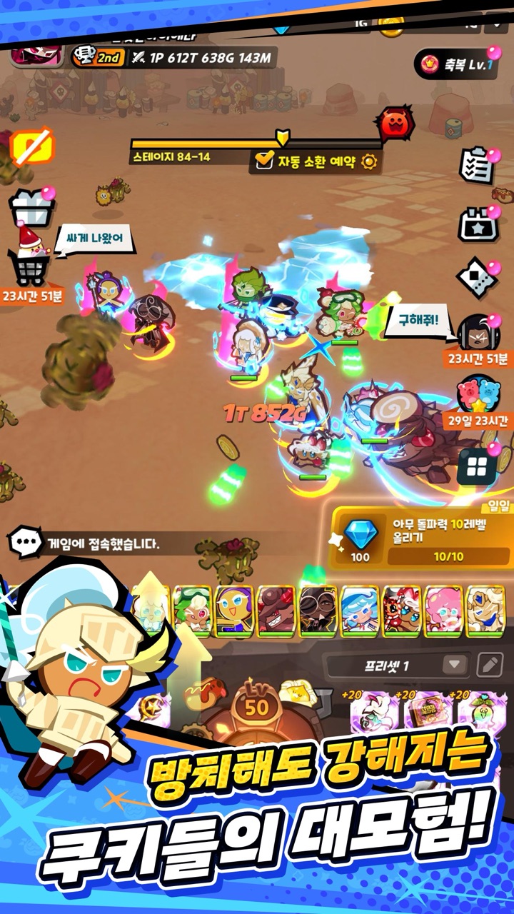 쿠키런: 크럼블 스토어 스크린샷 01
