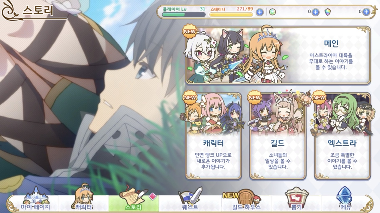 프린세스 커넥트! Re:Dive 스토어 스크린샷 04