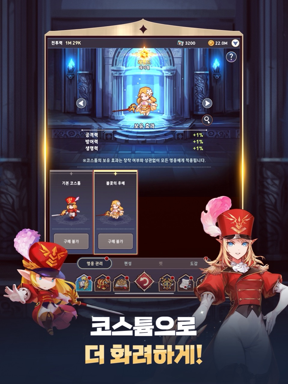 세븐나이츠 키우기 스토어 스크린샷 09
