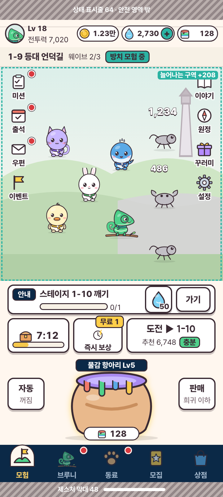 B01 모험(홈) 720×1600 시안