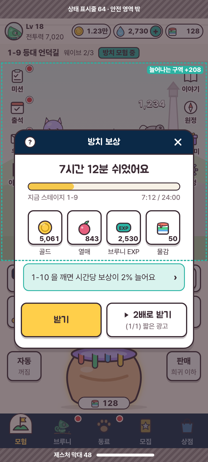 B02 방치 보상 720×1600 시안